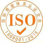 ISO9001质量管理体系认证