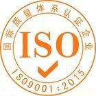 ISO9001质量管理体系认证